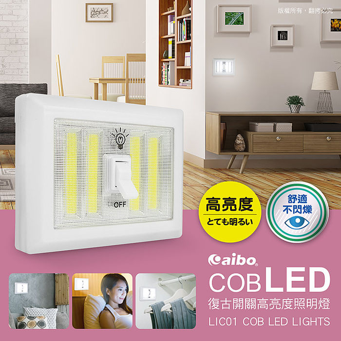 Aibo Cob Led開關高亮度照明燈 電池式 Myfone購物