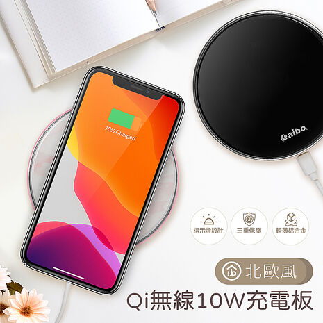 aibo  Qi無線充電板 10W快充-黑色(25光棍)