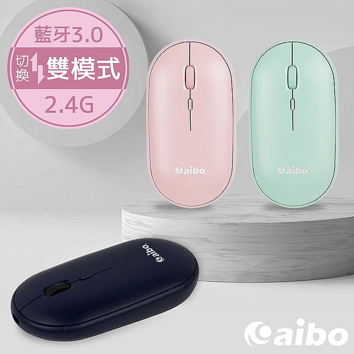 aibo USB充電式 藍牙/2.4G雙模式 靜音無線滑鼠