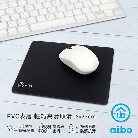 aibo PVC表層 輕巧高滑順滑鼠墊(18x22cm) (APP搶購)
