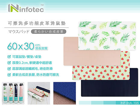 infotec 60x30cm 可擦洗皮革滑鼠墊