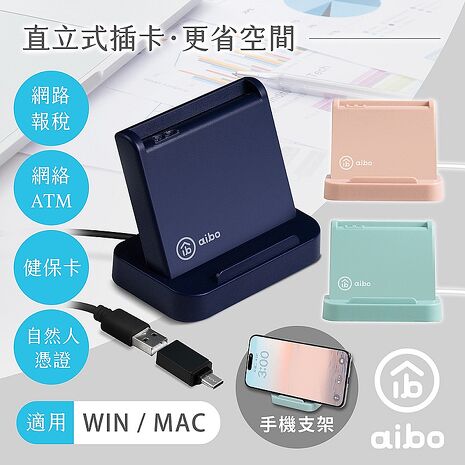 aibo 直立式支架晶片讀卡機(附Type-C轉接頭)
