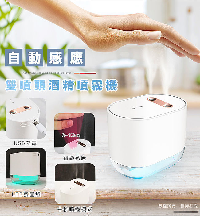 USB充電式 自動感應 雙噴頭 酒精噴霧機