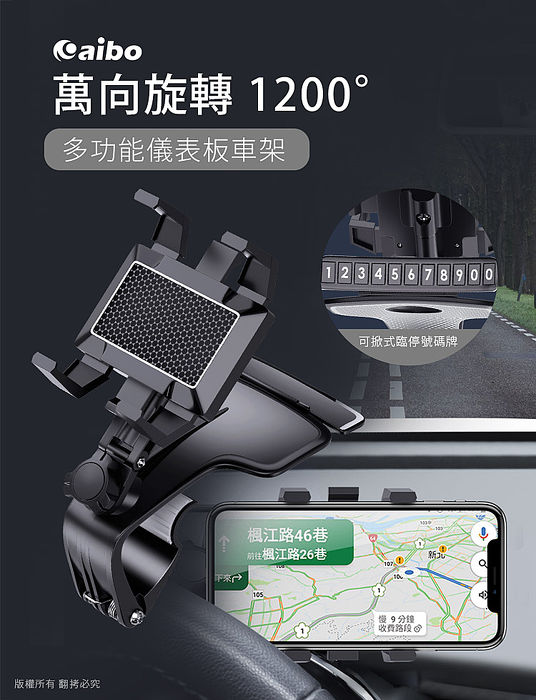 aibo 1200°萬向旋轉 多功能儀表板車架(可掀式臨停號碼牌)