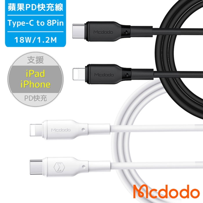 Mcdodo Type-C to 8Pin 蘋果PD快充 傳輸充電線-1.2M