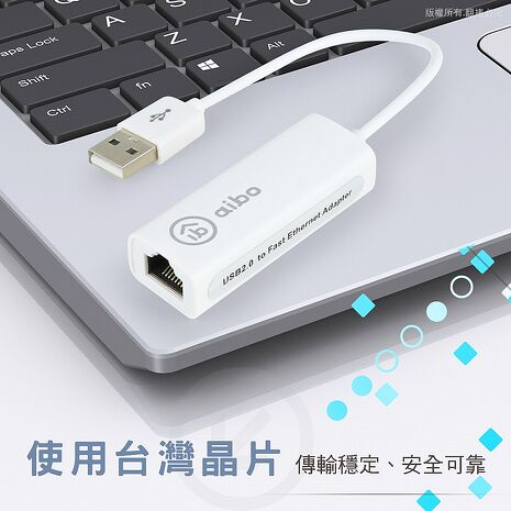 aibo USB2.0 轉 RJ-45 高速網路卡(台灣晶片)-雙系統通用