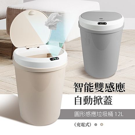 Aibo Usb充電智能自動掀蓋圓形感應垃圾桶 12l Myfone購物