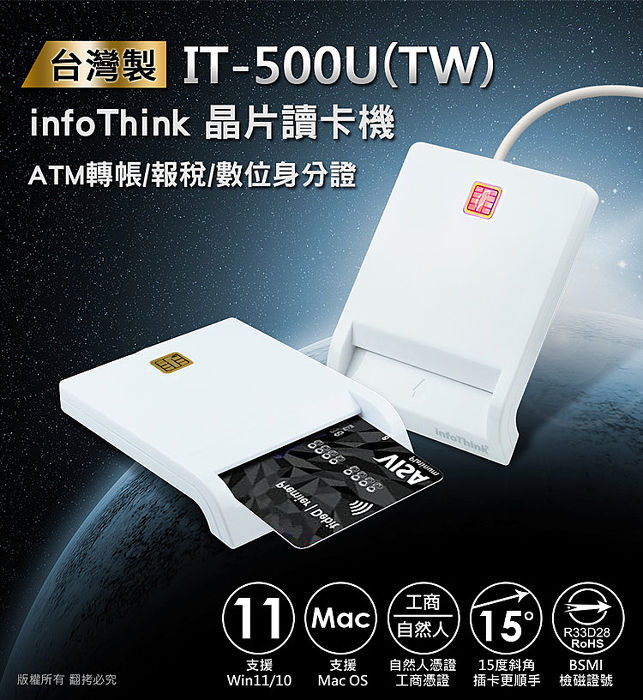 infoThink 台灣製 ATM報稅晶片讀卡機IT-500U(TW)