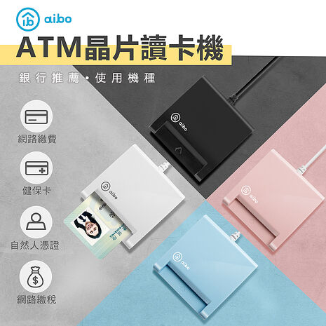 aibo AB22 ATM晶片讀卡機 (報稅必備 支援MAC OS、WIN11)【加購】
