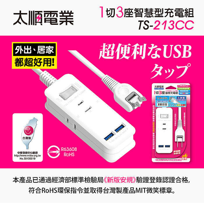 Tyson太順電業 2孔1切3座+雙USB充電延長線(轉向平貼插座)-1.8M