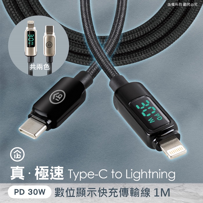 aibo 極速 PD30W Type-C to Lightning 數位顯示快充編織線(1M)