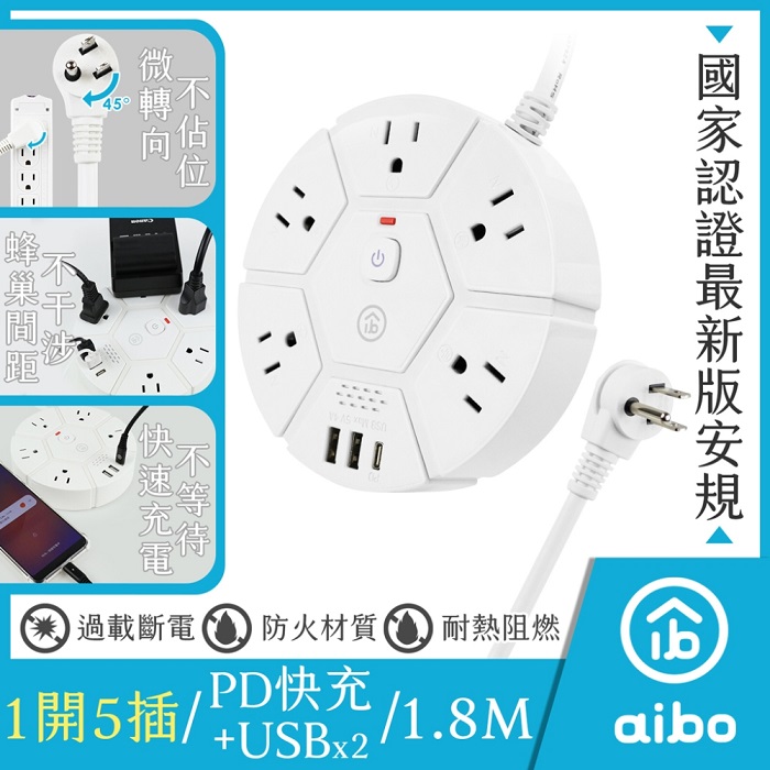 aibo PD快充20W延長線(3孔1切5座+PD+2USB)-1.8米