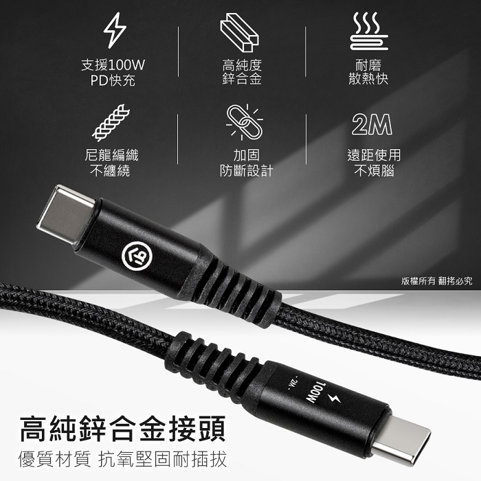 aibo PD100W 極速快充 雙Type-C傳輸充電線(2M)