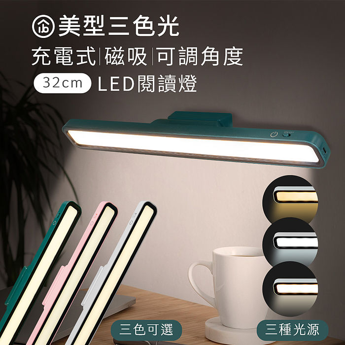 aibo 三色光 32cm 磁吸可調角度 充電式LED燈【APP優惠】