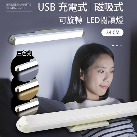 aibo 34cm USB充電 磁吸旋轉 LED閱讀燈【買1送1】