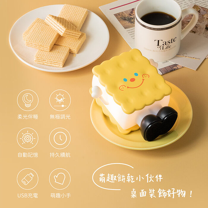 餅乾造型 USB充電 LED夜燈(無極調光)