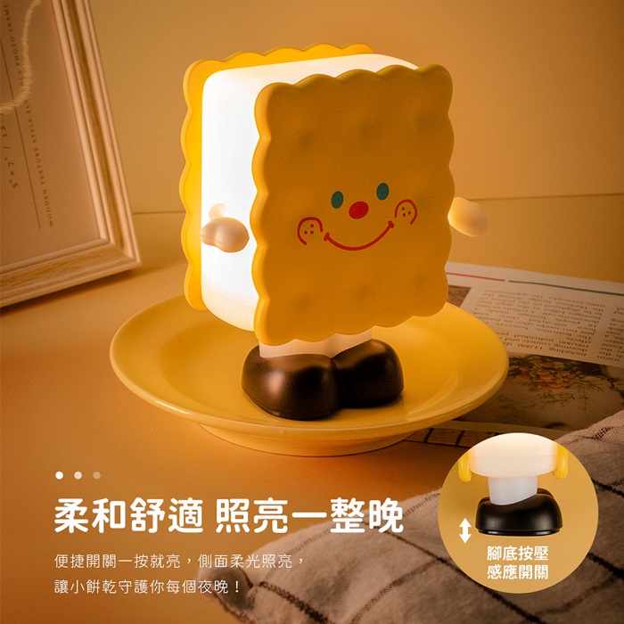 餅乾造型 USB充電 LED夜燈(無極調光)