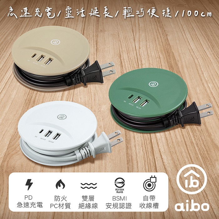 aibo PD+QC3.0智慧雙快充 USB延長線(1M)