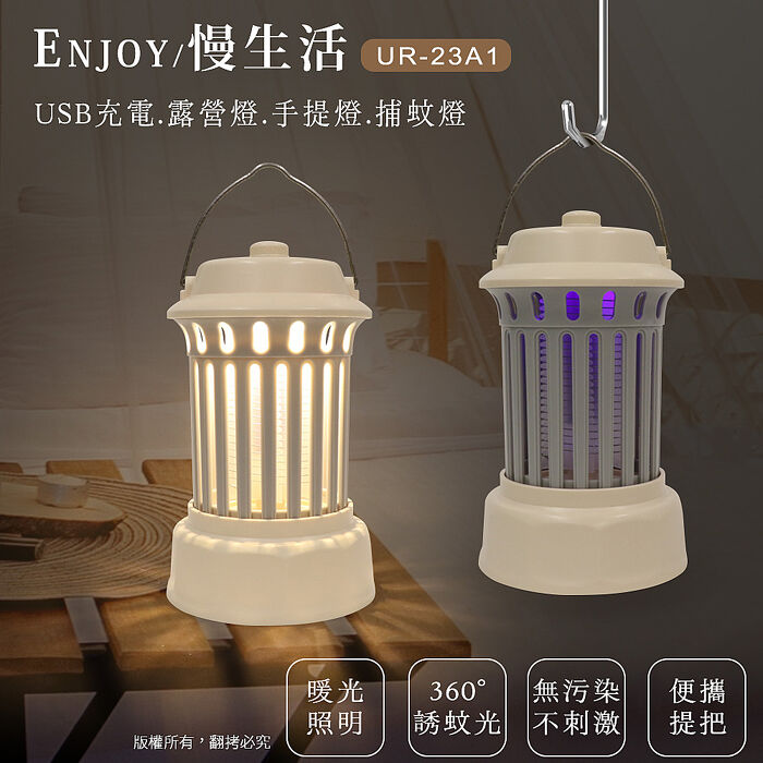 露營手提 電擊+夜燈 2in1充電式行動捕蚊燈