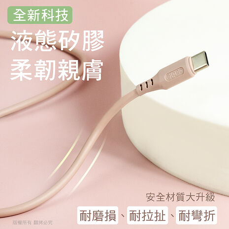 液態矽膠 高速充電傳輸線(0.25M+1M+2M)3入組［限時優惠］