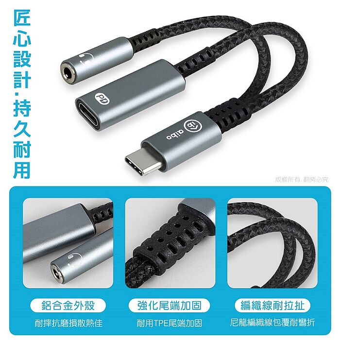 aibo Type-C 轉 3.5mm & Type-C 擴充轉接線 (PD60W快充)