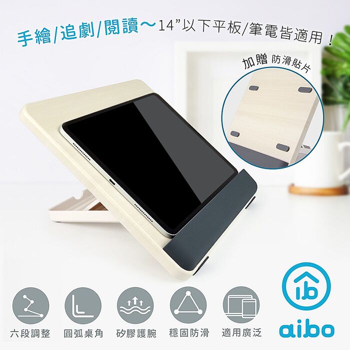 aibo 木質護腕平板支架(手繪/追劇/閱讀)