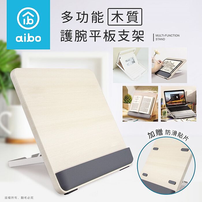 aibo 木質護腕平板支架(手繪/追劇/閱讀)