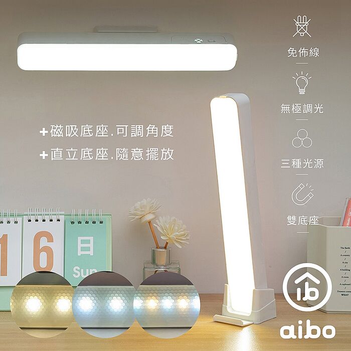 aibo 磁吸可調角度 USB充電式LED閱讀燈(三色光/附直立底座)