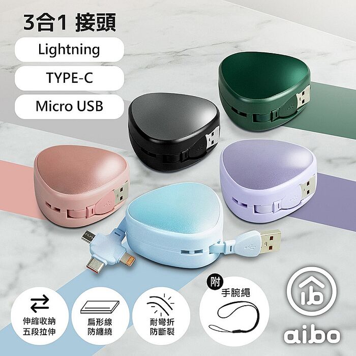 aibo 三角伸縮隱藏支架+三合一快充線(1.1M)