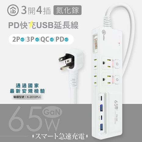 aibo GaN氮化鎵 3開4插 高溫斷電智慧 PD65W超閃充USB延長線(1.8米)【APP搶購】