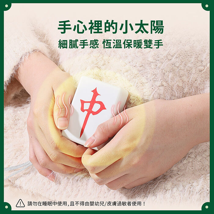 麻將造型 三檔控溫 隨身暖手寶(USB充電式/附掛繩)
