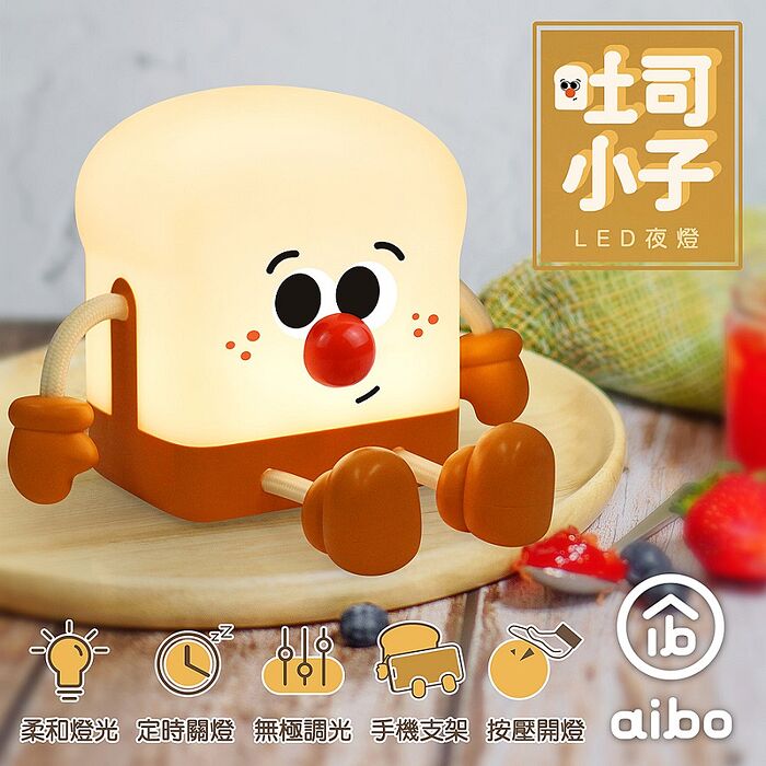 療癒系 吐司小子 LED夜燈(USB充電式)