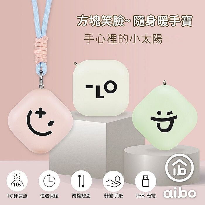 (買1送1)aibo USB充電式 二檔控溫暖手寶 (25光棍)