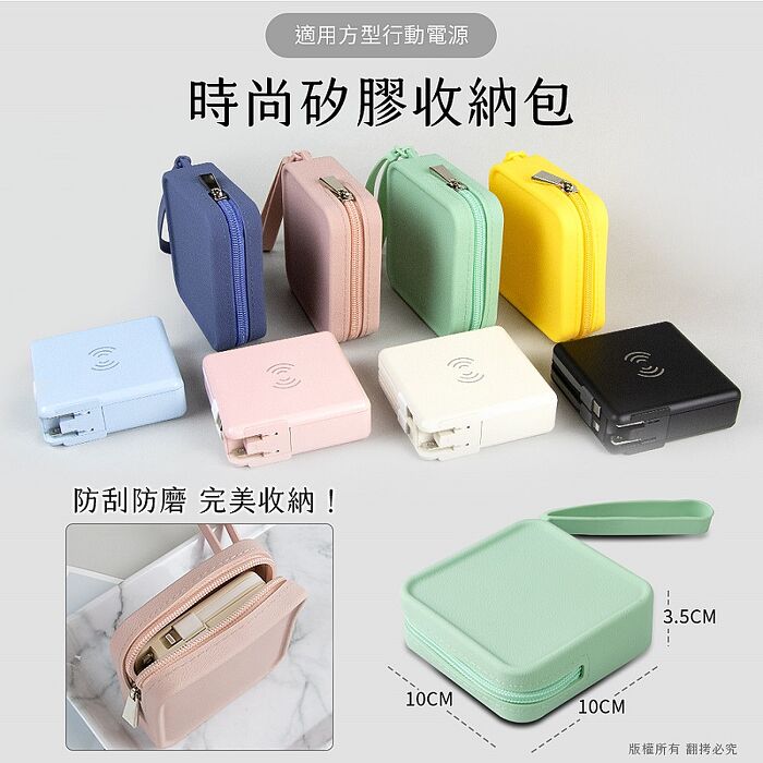方型行動電源適用 萬用矽膠收納包