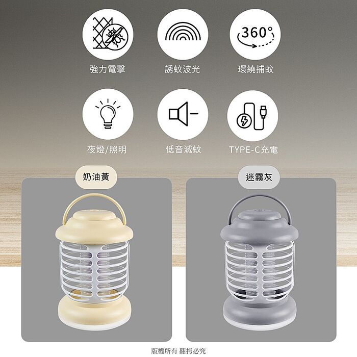 電擊+夜燈+照明 3in1充電式行動捕蚊燈