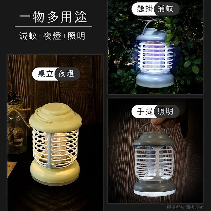 電擊+夜燈+照明 3in1充電式行動捕蚊燈