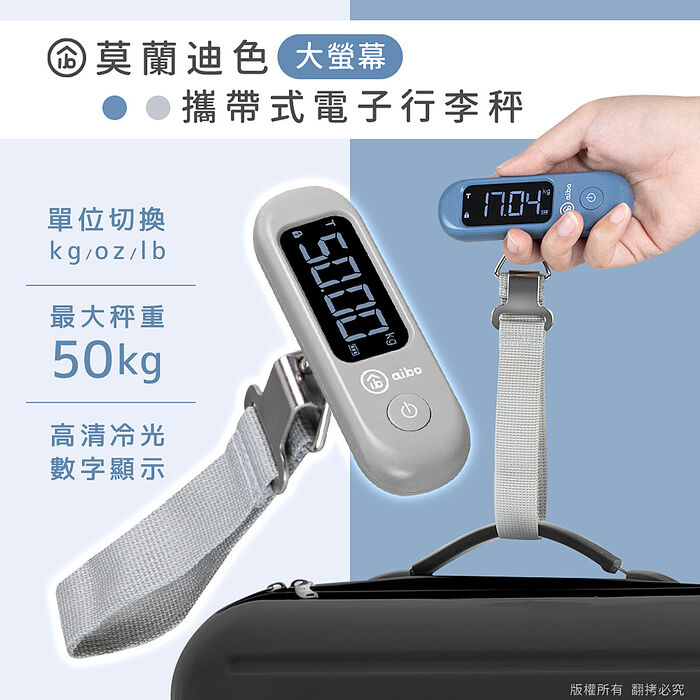 (新款)aibo 大螢幕攜帶式電子行李秤