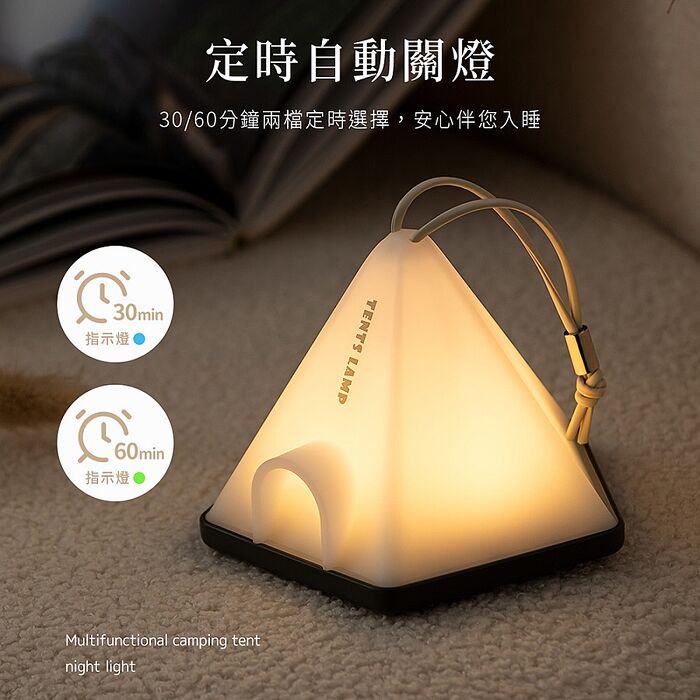 USB充電式 露營帳篷 小夜燈