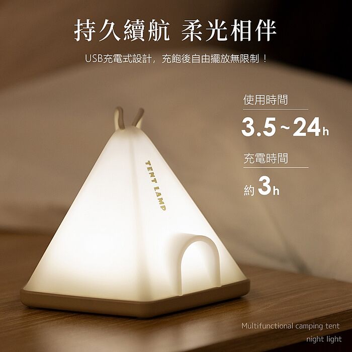 USB充電式 露營帳篷 小夜燈