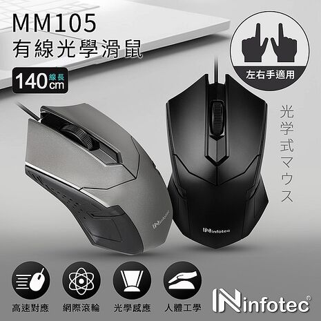 USB高解析有線光學滑鼠