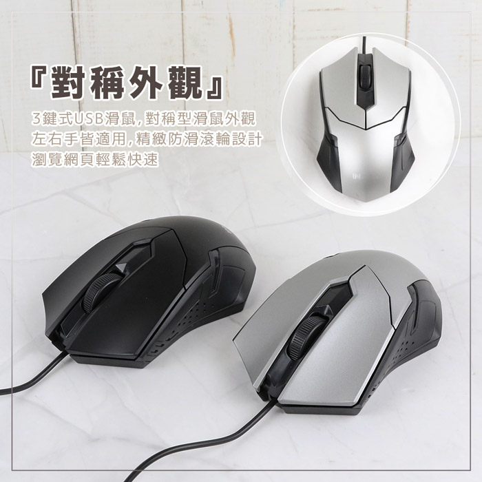 USB高解析有線光學滑鼠