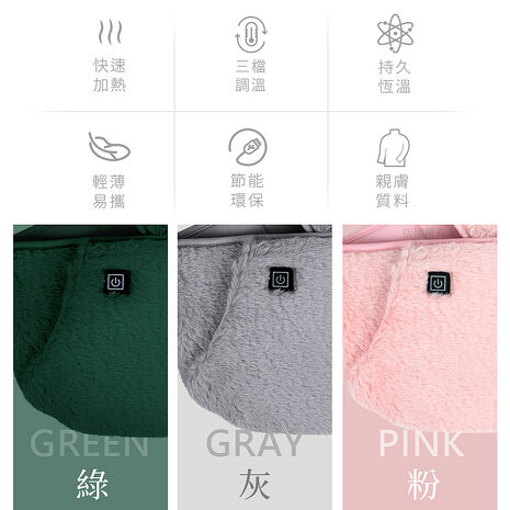毛絨USB三檔溫控/加大面積 可插手暖宮腰帶(附USB延長線)