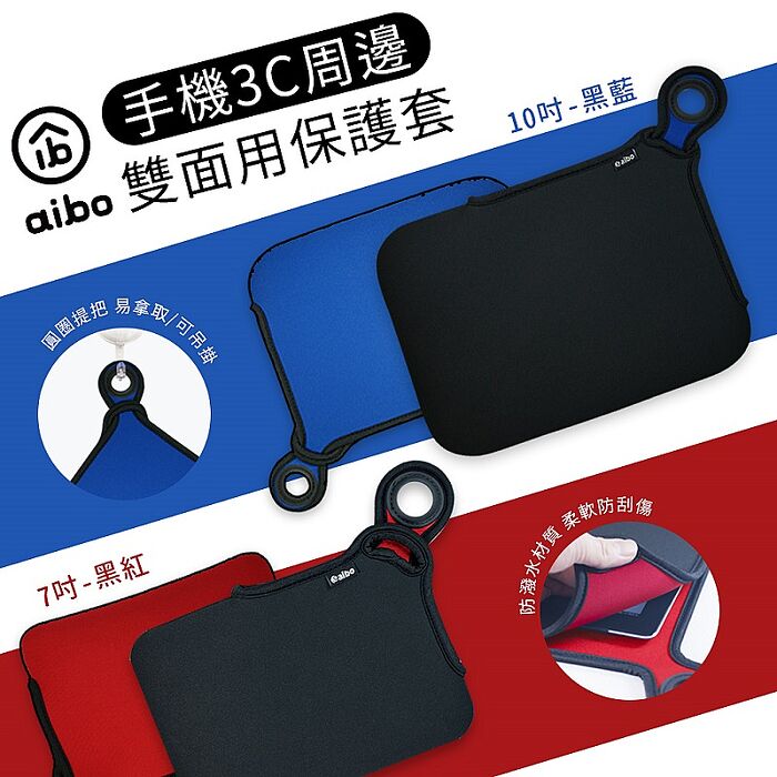 aibo 手機3C周邊 雙面用保護套［限時優惠］