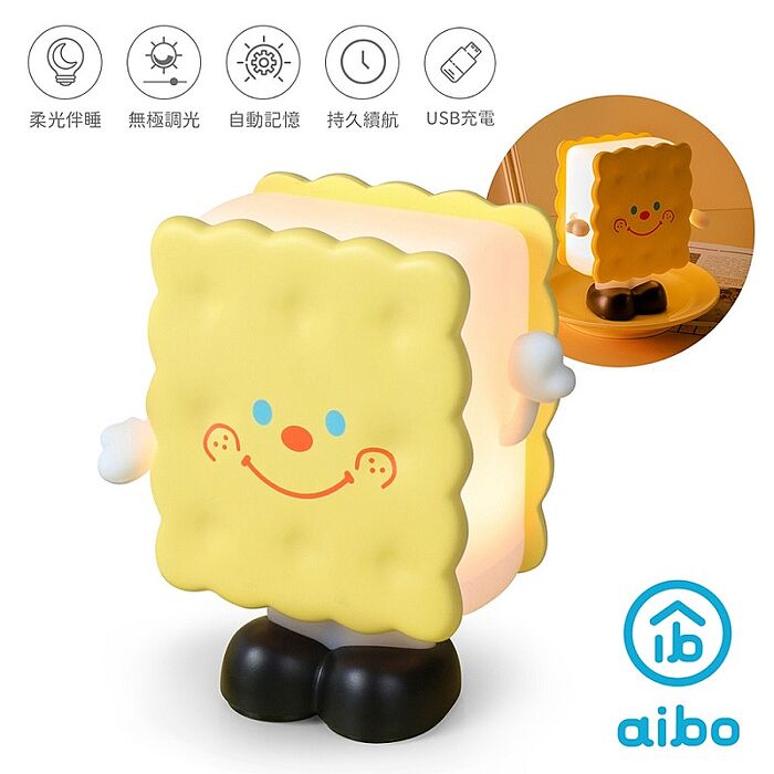 餅乾造型 USB充電 LED夜燈(無極調光)