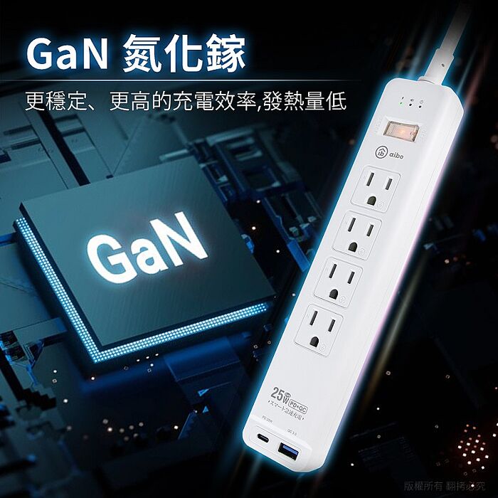 aibo GaN氮化鎵 1開4插PD25W智慧過載警示斷電 延長線/扁插-1.8米(過載警示蜂鳴器)