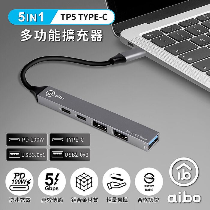 aibo Type-C 五合一擴充器(PD快充100W/USB3.0)