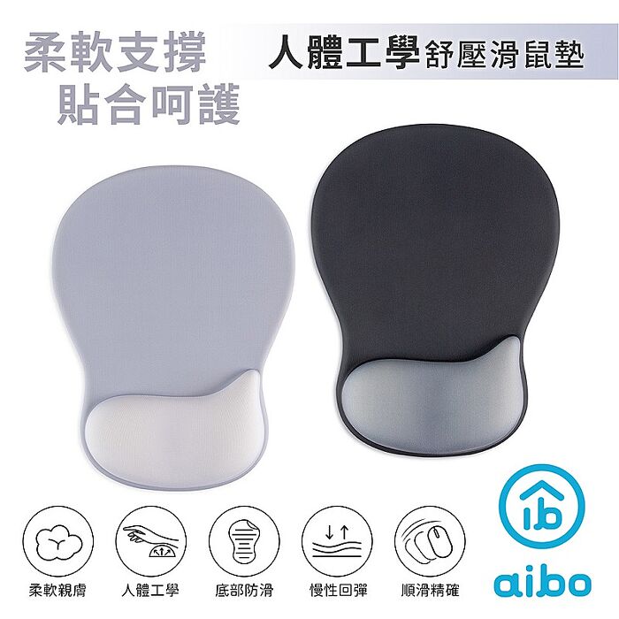 aibo 人體工學 貼合設計 舒壓護腕滑鼠墊