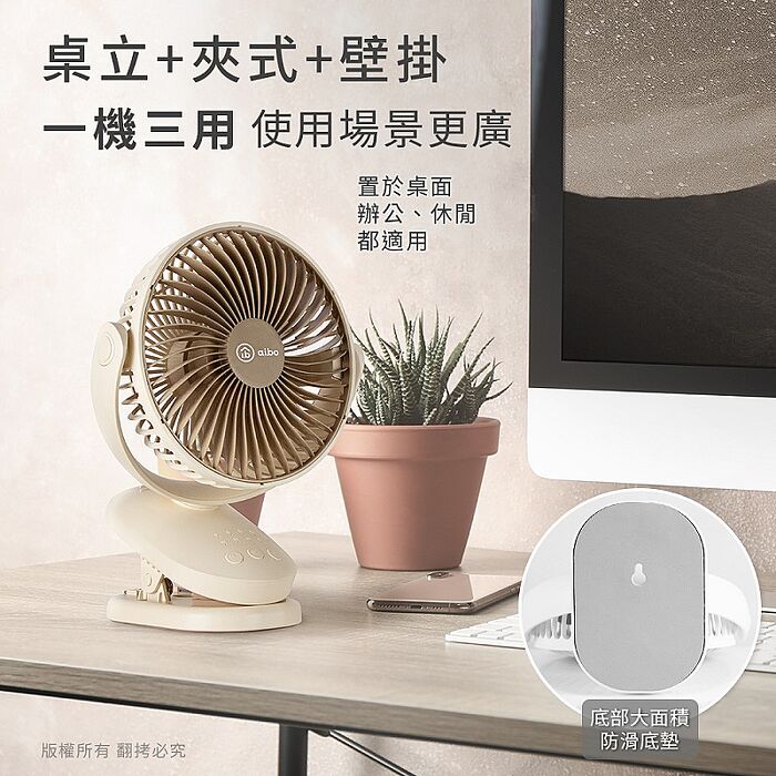 aibo 6吋夾式 自動擺頭 定時 USB充電風扇