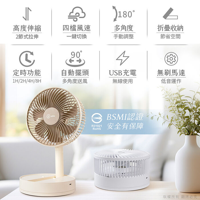 aibo 8吋 自動擺頭/定時/折疊收納無線風扇