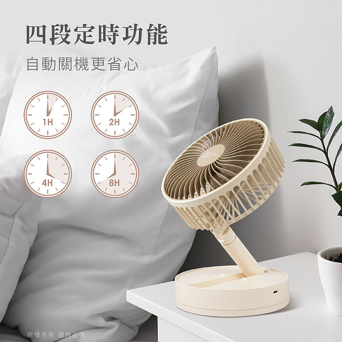 aibo 8吋 自動擺頭/定時/折疊收納無線風扇